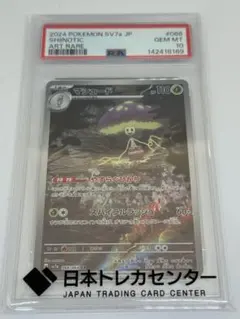 PSA10】マシェード AR 066/064 楽園ドラゴーナ sv7a - メルカリ