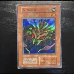 遊戯王 ムカムカ 初期 スーパーレア - メルカリ