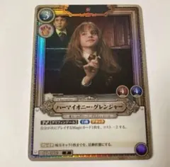 ハリー・ポッター ハーマイオニー・グレンジャーPt004a Pt⭐︎ カード