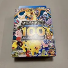 2026年最新】スタートデッキ100 未開封の人気アイテム - メルカリ