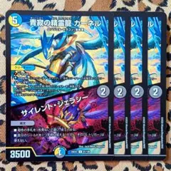 【デュエマ 王道vs邪道 122】U 青寂の精霊龍 カーネル 4枚 81/105