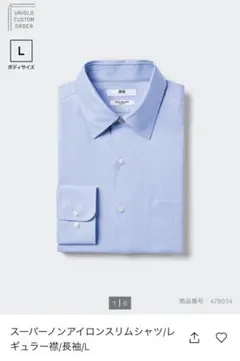 UNIQLO スーパーノンアイロンシャツ L