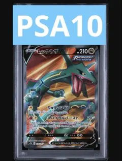 2026年最新】レックウザV SR S7R 075/067 PSA10の人気アイテム - メルカリ