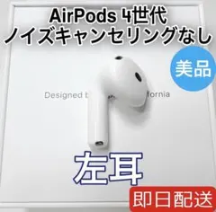 2025年最新】AirPods4 右耳の人気アイテム - メルカリ