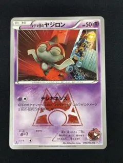 マグマ団のヤジロン C CP1 マグマ団VSアクア団 ダブルクライシス 010…