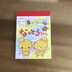 平成レトロ♡ なっとうちゃん メモ用紙