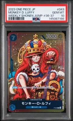 【PSA10】ワンピースカード ジャンプ 付録 プロモ ルフィ P-043