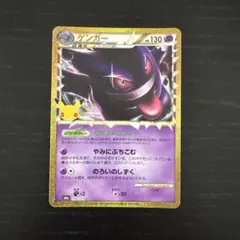 ポケモンカード ゲンガー 30周年　復刻