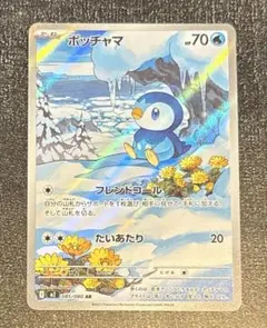 2025年最新】ポッチャマ ARの人気アイテム - メルカリ