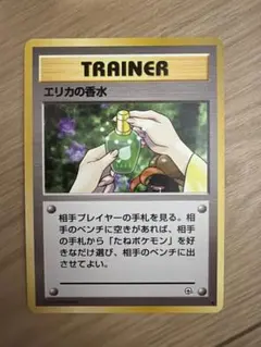 ポケモンカード エリカの香水