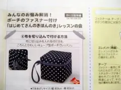 水玉模様ポーチ エロンファスナー付き