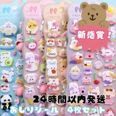 おしりシール 4枚セット まとめ売り ボンボン 立体 スクイーズ ぷにぷに