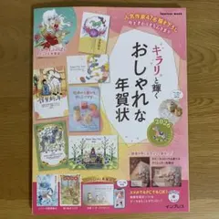 キラリと輝くおしゃれな年賀状2026 DVD-ROM付　ダウンロードも可