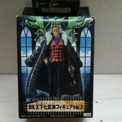 DX王下七武海フィギュアvol.2（クロコダイ）