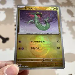 ドラメシヤ SV8a テラスタルフェスex 118/187 モンスターボール