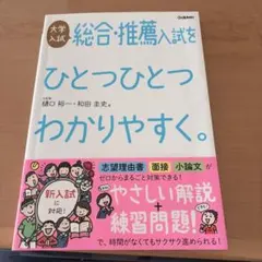 大学入試 総合・推薦入試をひとつひとつわかりやすく。