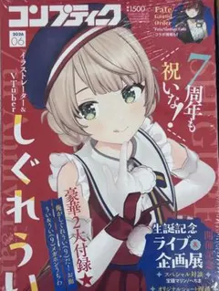 新品未開封】コンプティーク 2026年6月号 全付録付き - メルカリ