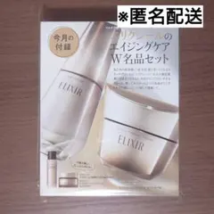 美ST　エリクシール　エイジングケアセットのサムネイル