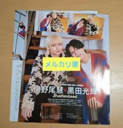 月刊TVガイド　切り抜き　2026.3　伊野尾慧　黒田光輝