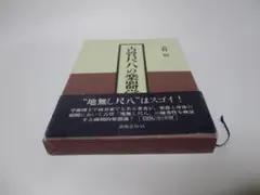 2026年最新】現代尺八奏法講座の人気アイテム - メルカリ