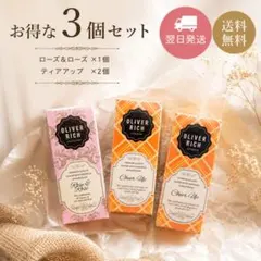 OLIVER RICH アロマオイル ローズ&ローズ×1 ティアアップ×2のサムネイル