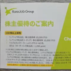 レアジョブのサムネイル