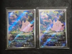 ピッピ AR 086/080　2枚