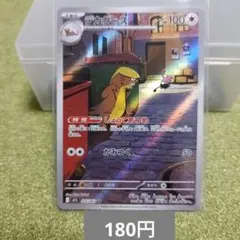 ポケモンカード デカグース AR m1L 075/063