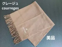 courrèges ブラウン マフラー フリンジ付き 美品