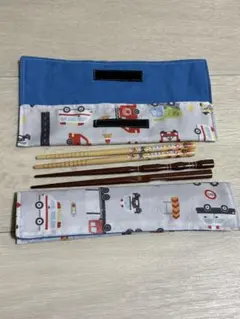 入園グッズ　箸ケース　箸箱　2個セット　カトラリーケース　働くくるま　緊急車両