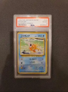 2026年最新】コイキング 旧裏 psa10の人気アイテム - メルカリ