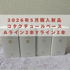 COTA COUTURE トリートメント Aライン2本 Yライン2本 - メルカリ