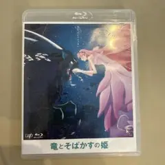 竜とそばかすの姫 Blu-ray4枚組　おまけ　タンブラー付き 竜とそばかすの姫 Blu-ray4枚組 おまけ タンブラー付き 竜と