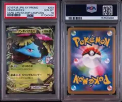 psa9 MフシギバナEX CP6 20th Anniversary - メルカリ
