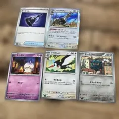 ポケモンカード5枚　シルヴァディ　ドーミラー　ケララッパ　ダークベル　ヒトモシ