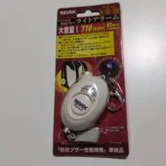 REVEX ライト付き防犯ブザー　ライトアラーム 大音量110dB　PSA-LAのサムネイル