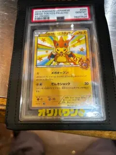 人気高騰中】psa10 メガトウキョーのピカチュウ プロモ - メルカリ