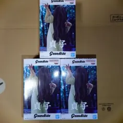 貞子 Grandista フィギュア 3個