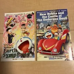 映画特典　ドラえもん