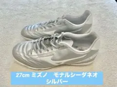 【期間限定値下】フットサルシューズ　ミズノ　MONARCIDA NEO