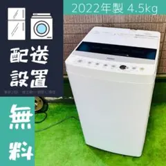 ハイアール2022年製4.5㎏全自動洗濯機 極美品 送料無料 ハイアール 洗濯機 一人暮らし 4.5kg 小型 2021年製 引越し 新生活
