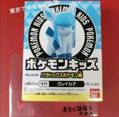 グレイシア　ポケモンキッズ パラドックスポケモン編 ポケットモンスター　３