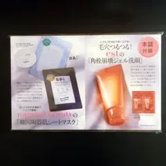 美スト 3月号付録 megood beauty シートマスク est 洗顔ジェル
