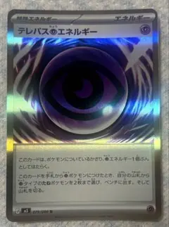 2026年最新】テレパスエネルギーの人気アイテム - メルカリ