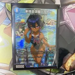 斬隠蒼頭龍バイケン 霧隠蒼頭龍バイケン 神アート 未開封 ドラゴン娘