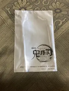 鬼滅の刃　映画特典　第二弾