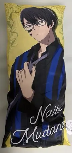 桃源暗鬼 ロングクッション　無陀野内人 クッション