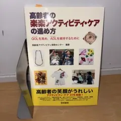 GY1127 高齢者の楽々アクティビティ・ケアの進め方