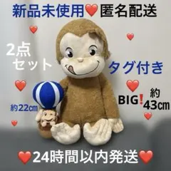 おさるのジョージ BIG ぬいぐるみ マスコットぬいぐるみ 2点セットのサムネイル