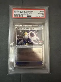 PSA10】 ゲンガー ソウルリンク cp4 - メルカリ
